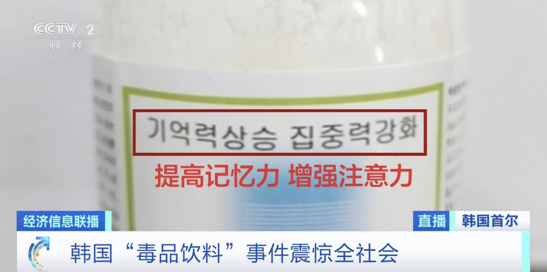 韓國(guó)街頭驚現(xiàn)毒飲料，目標(biāo)竟是一群學(xué)生